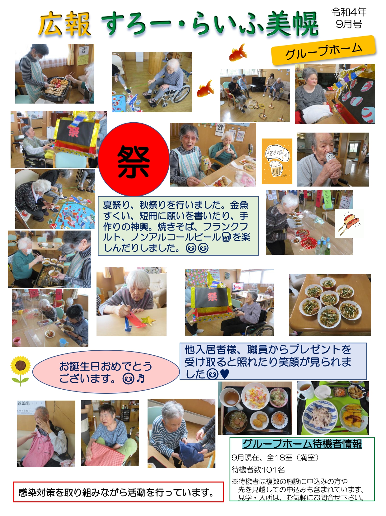 施設の広報誌