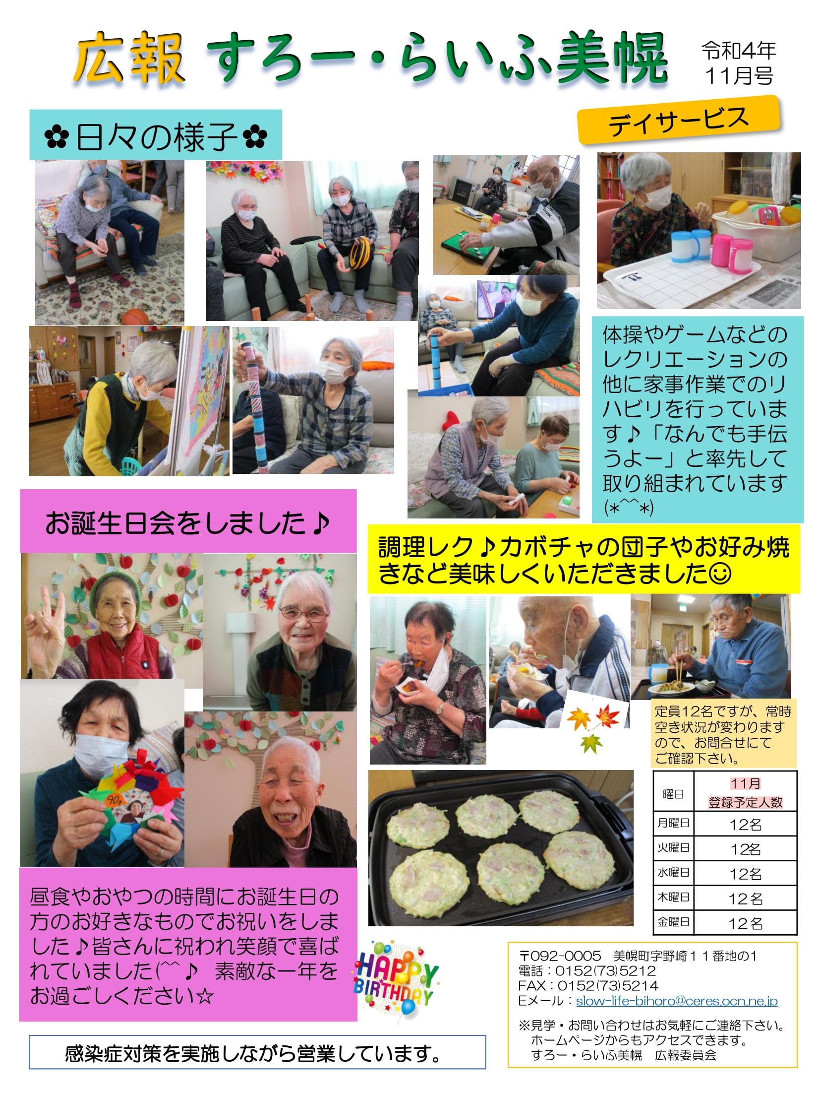 施設の広報誌