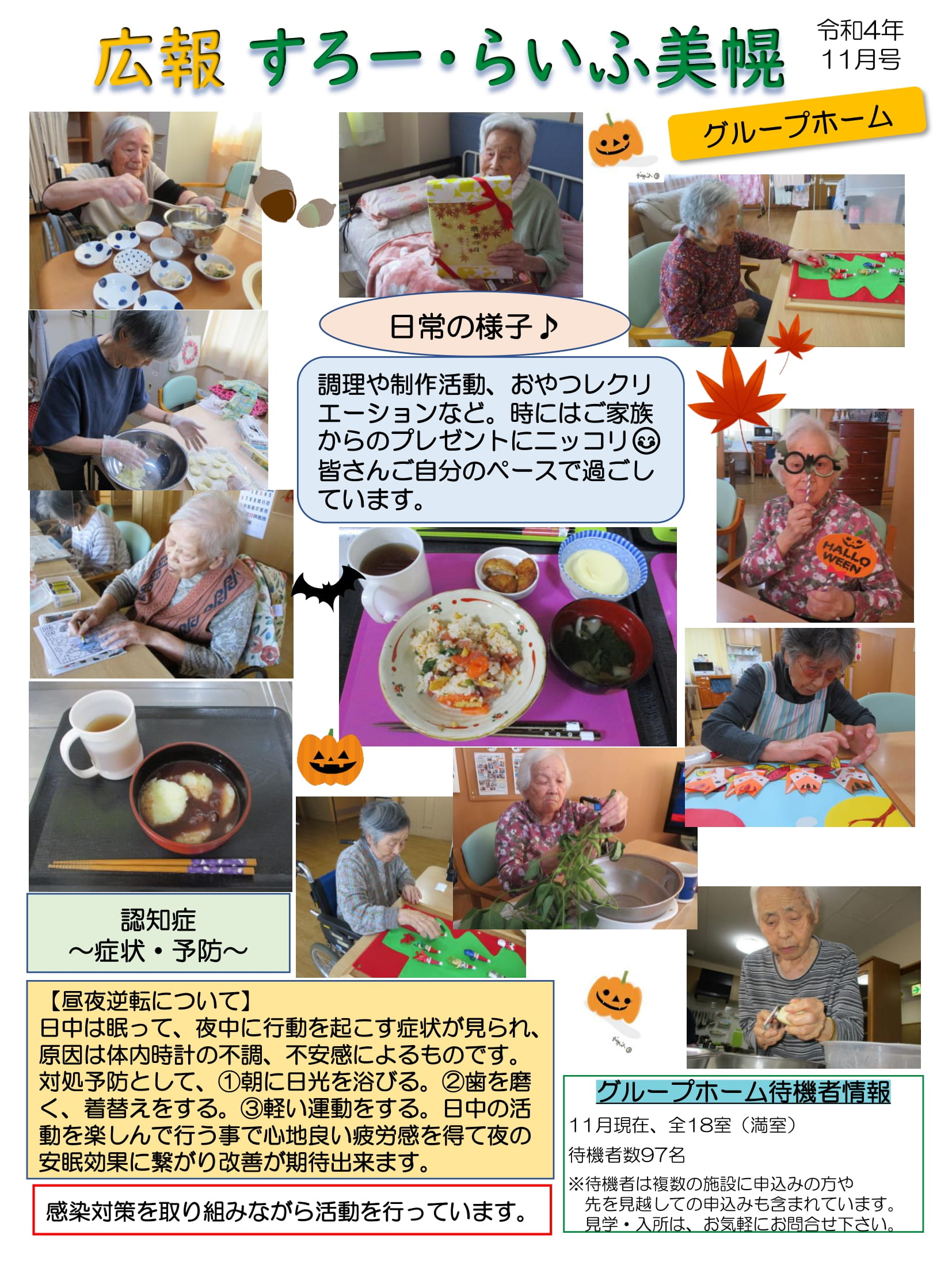 施設の広報誌