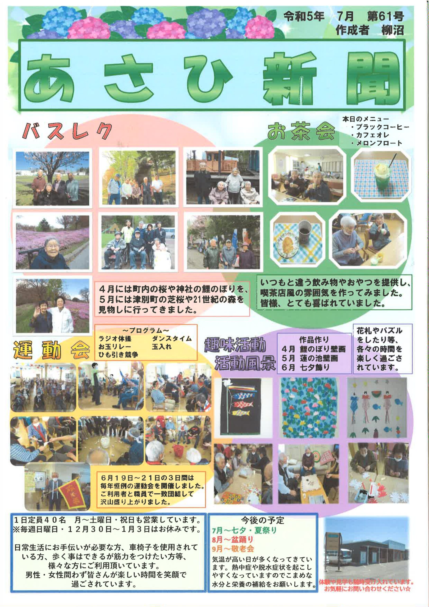 施設の広報誌