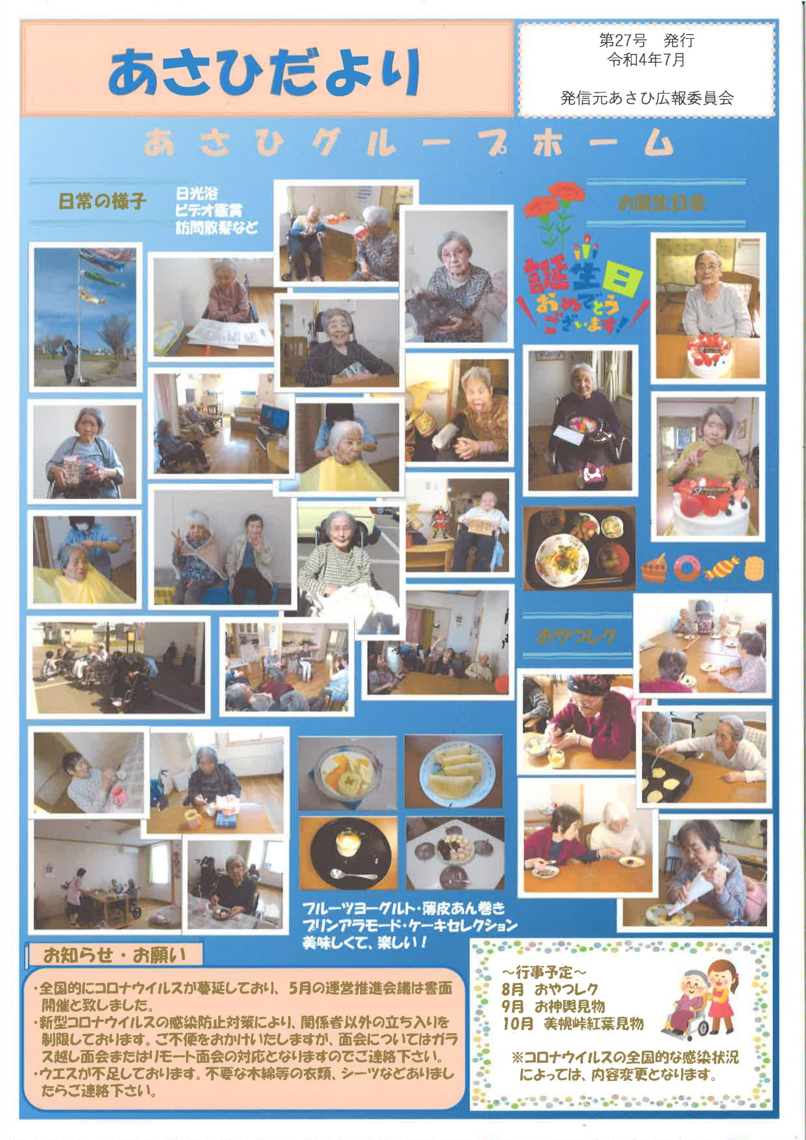 施設の広報誌