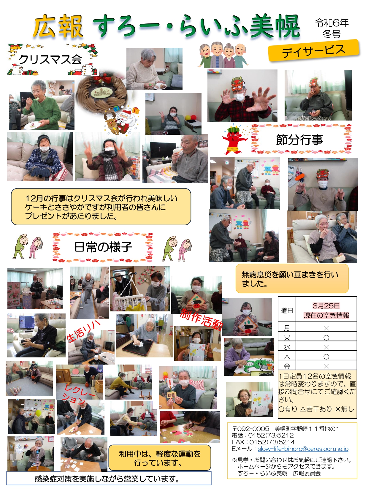 施設の広報誌