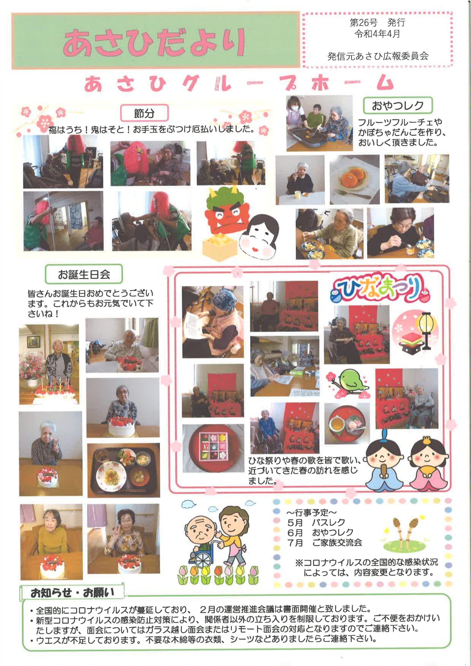 施設の広報誌