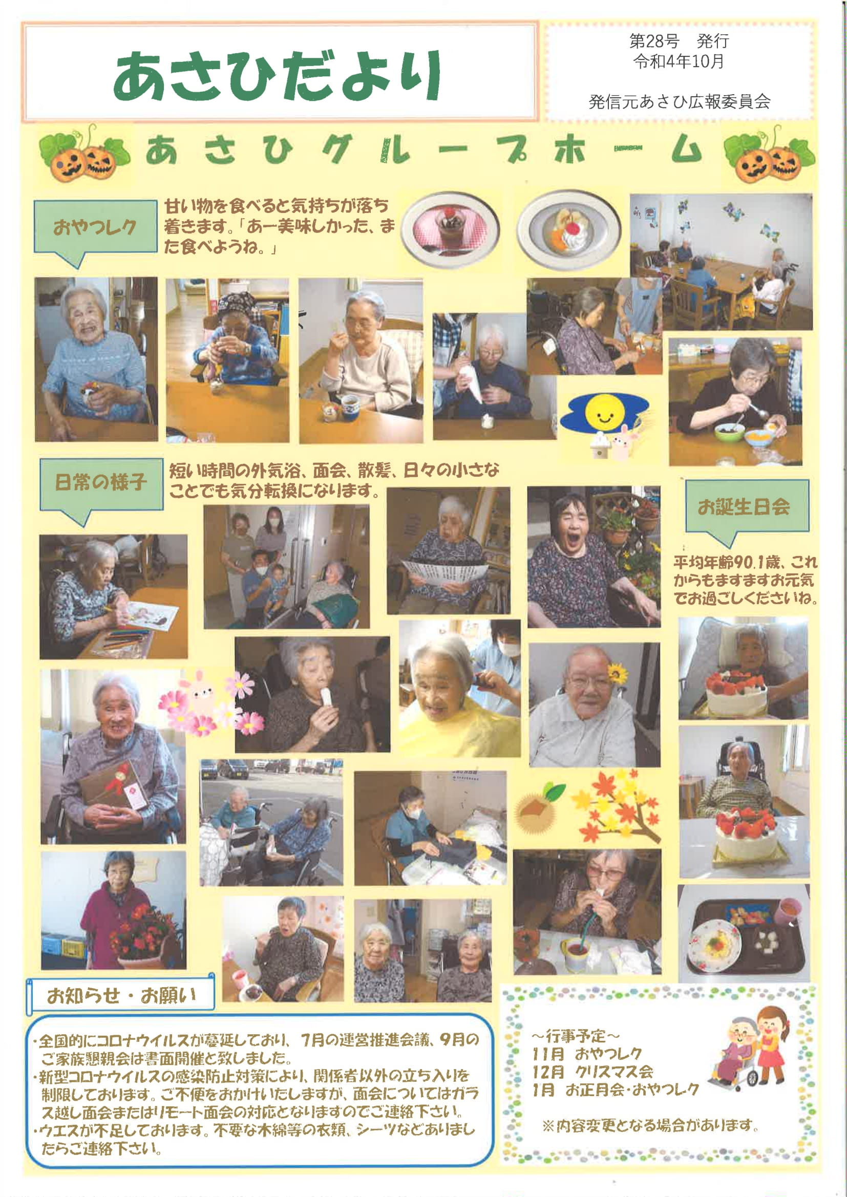 施設の広報誌