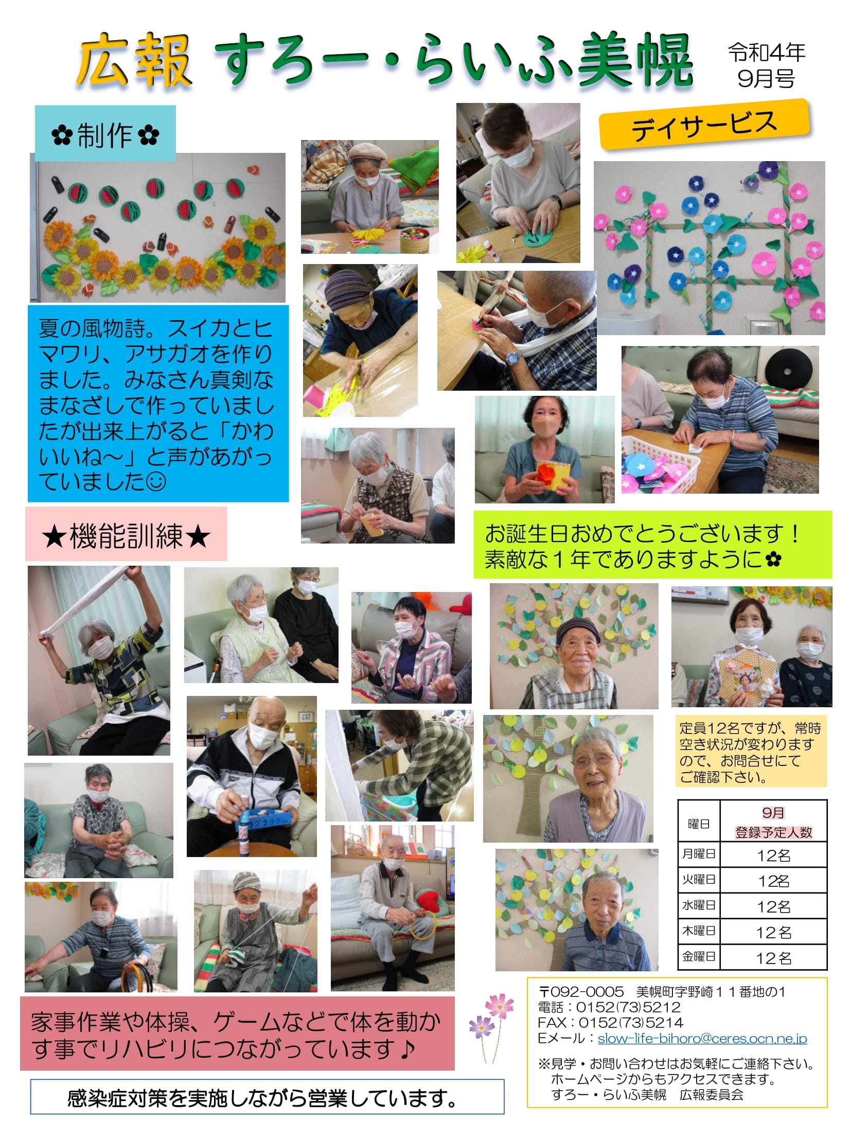 施設の広報誌