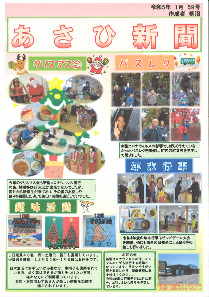 施設の広報誌