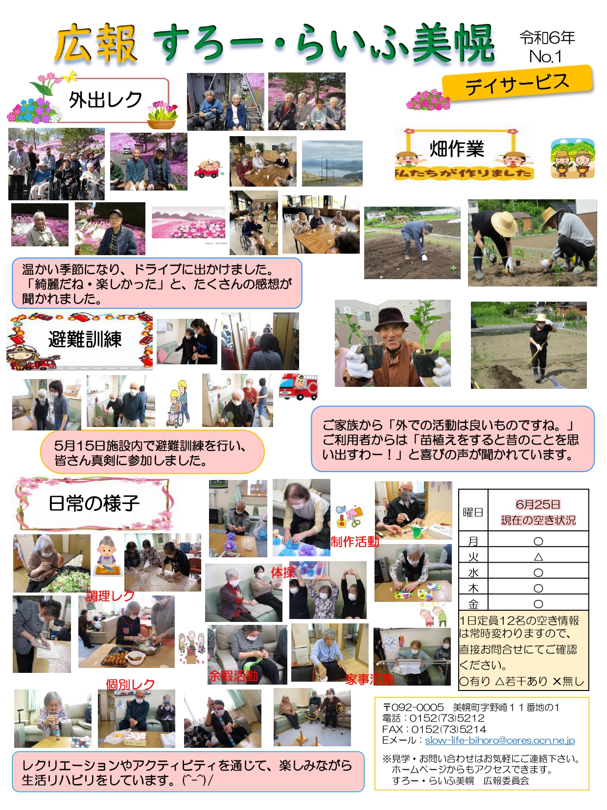 施設の広報誌