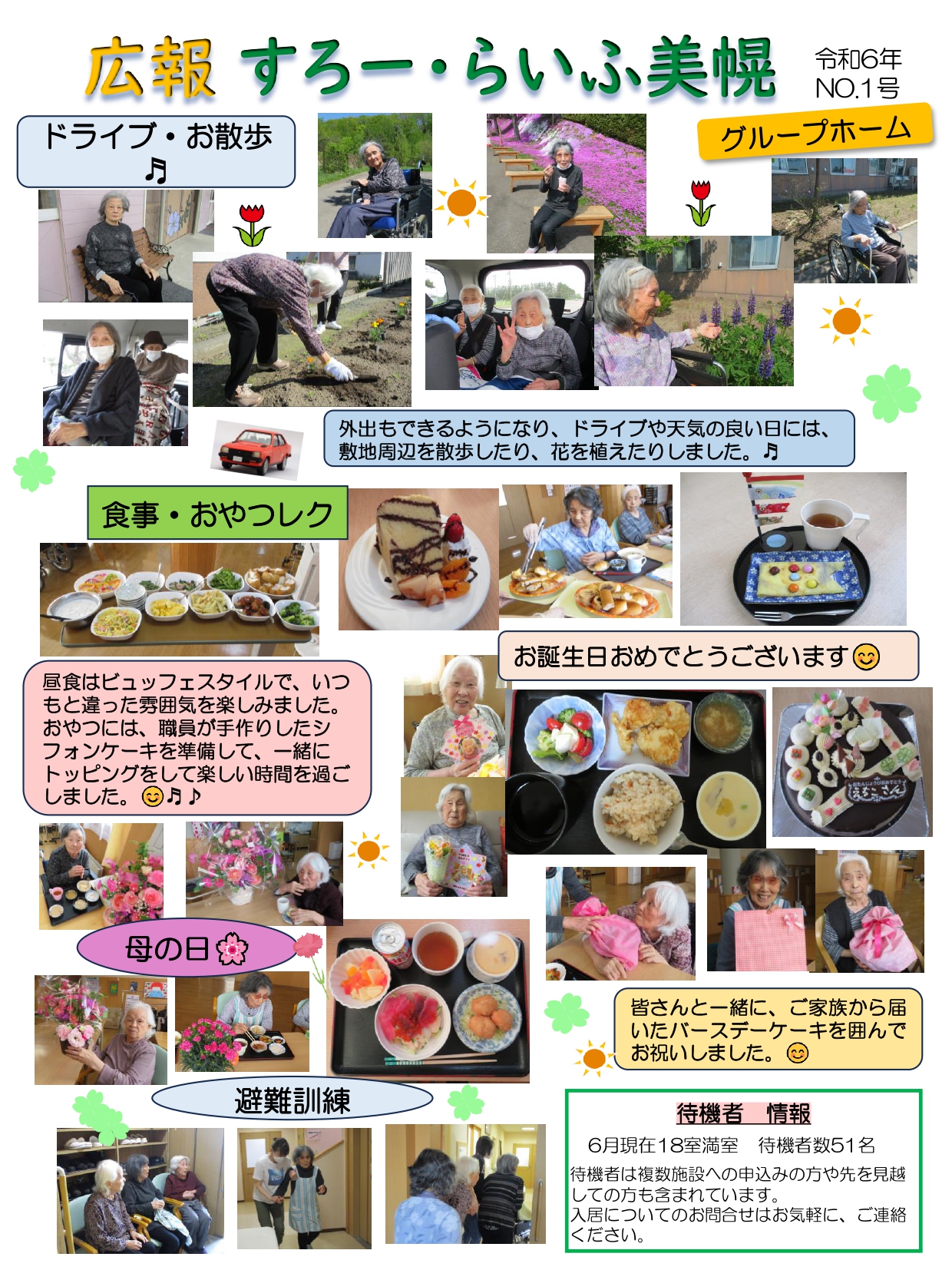 施設の広報誌