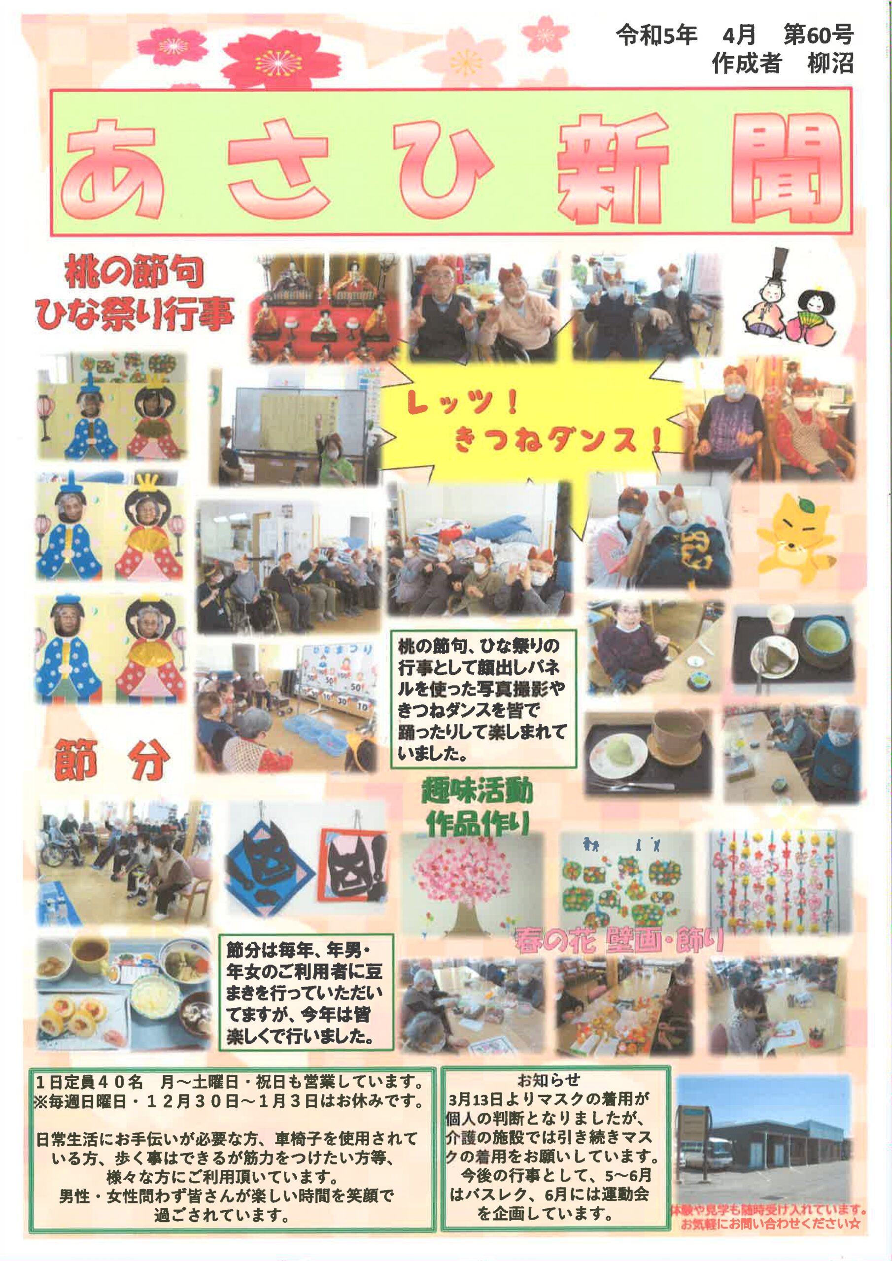 施設の広報誌