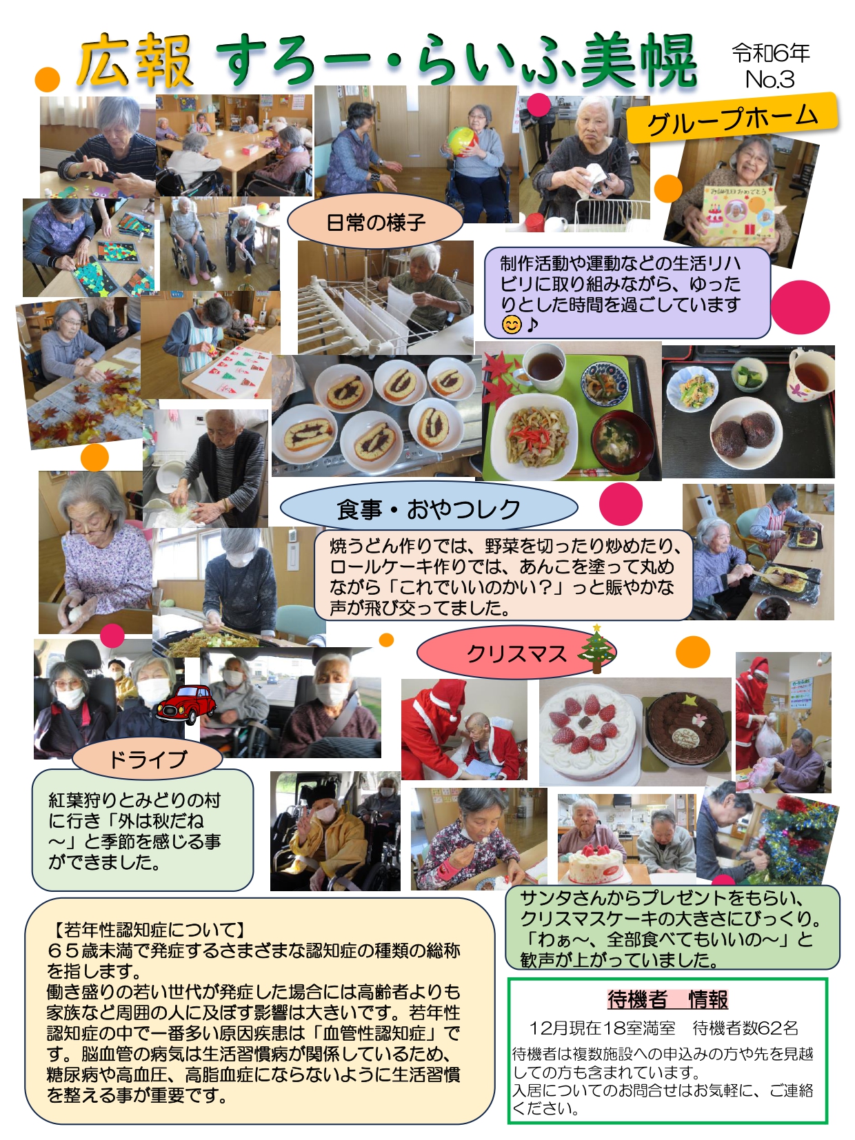 施設の広報誌