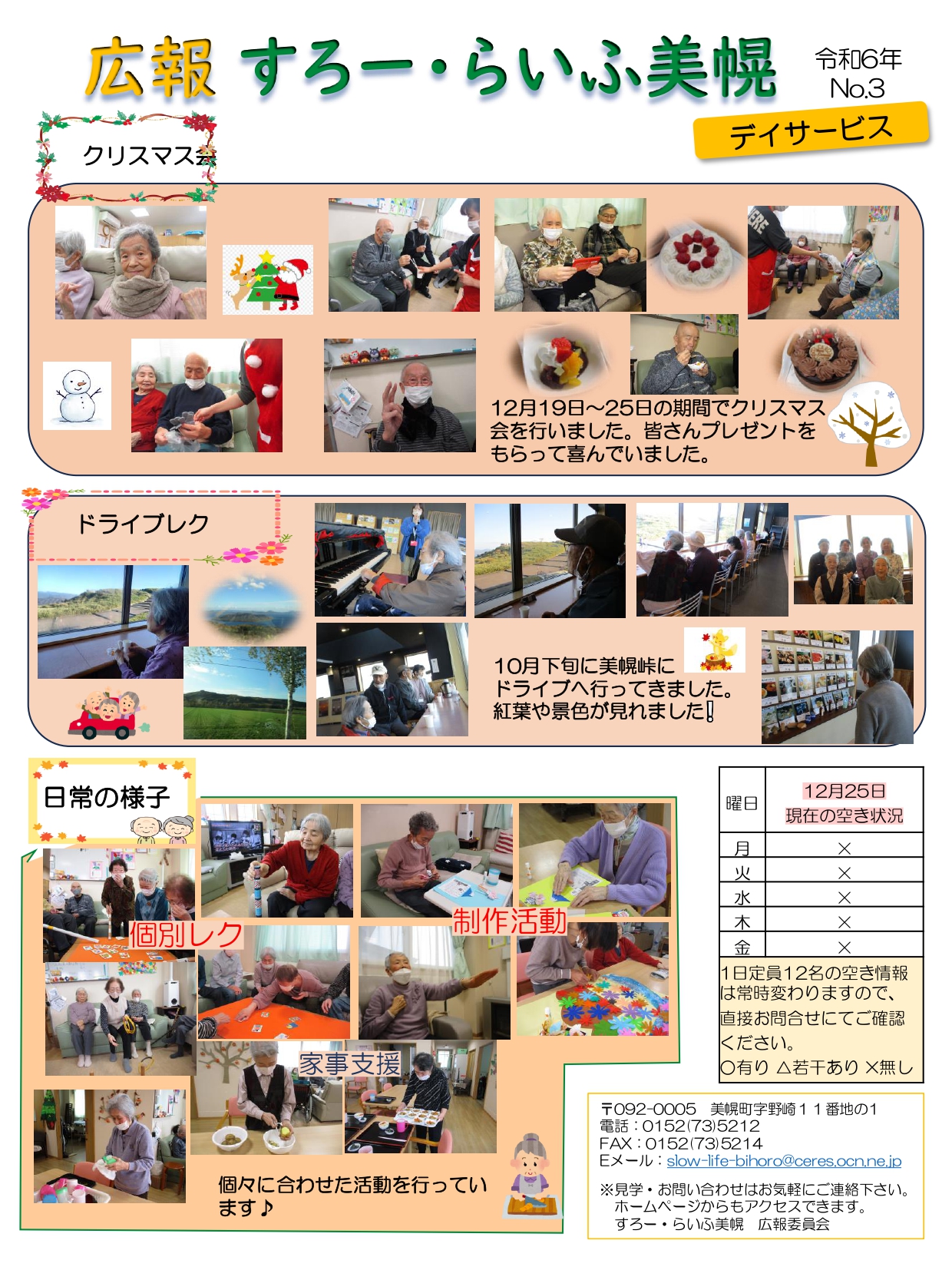施設の広報誌