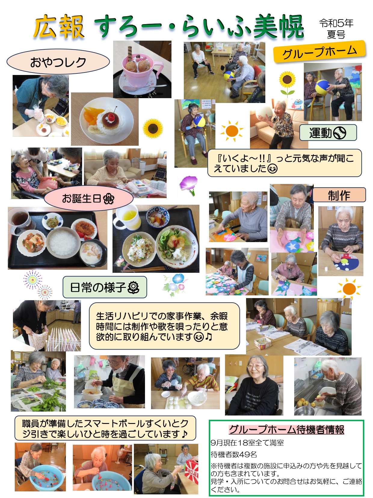 施設の広報誌