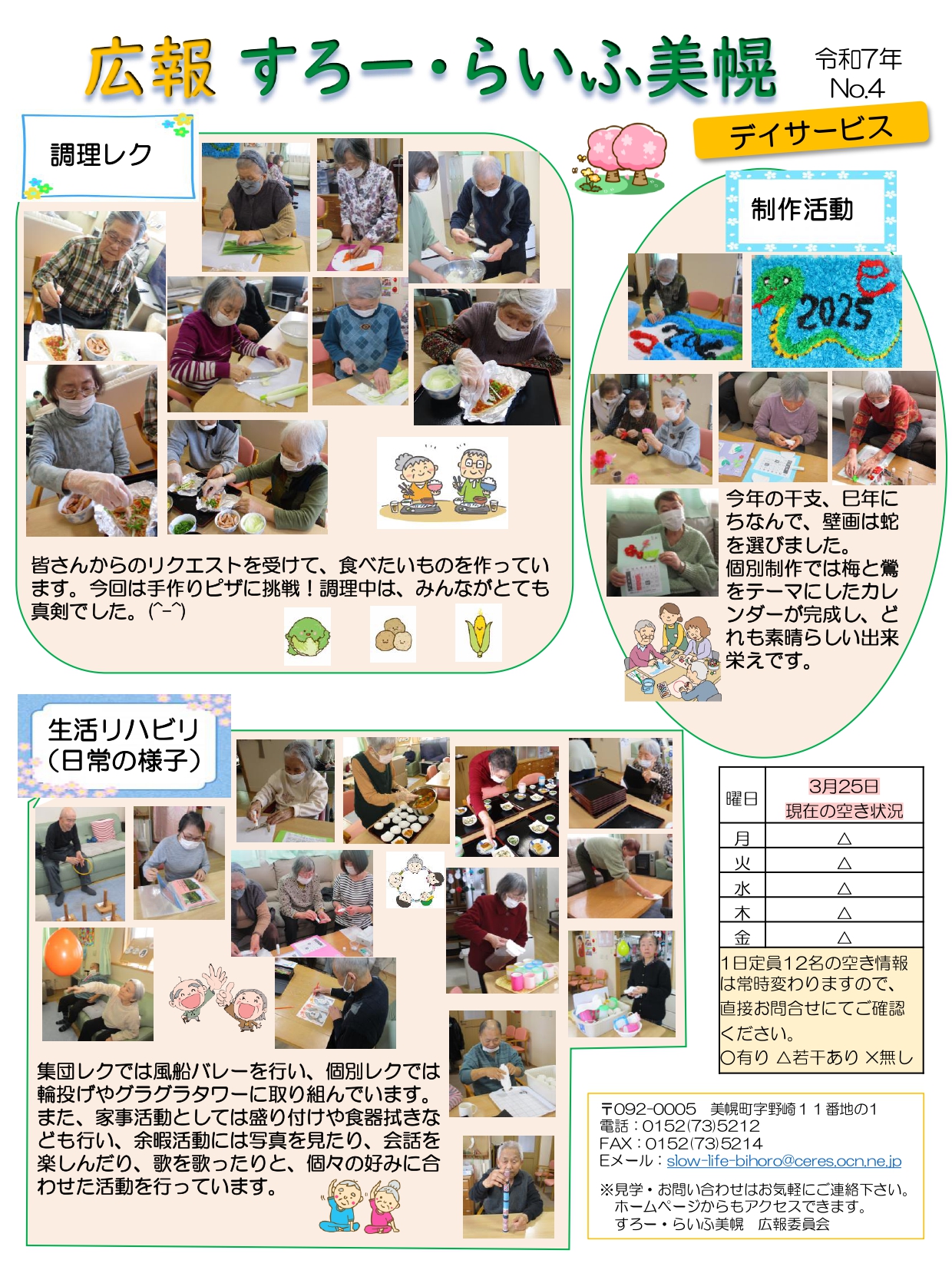 施設の広報誌