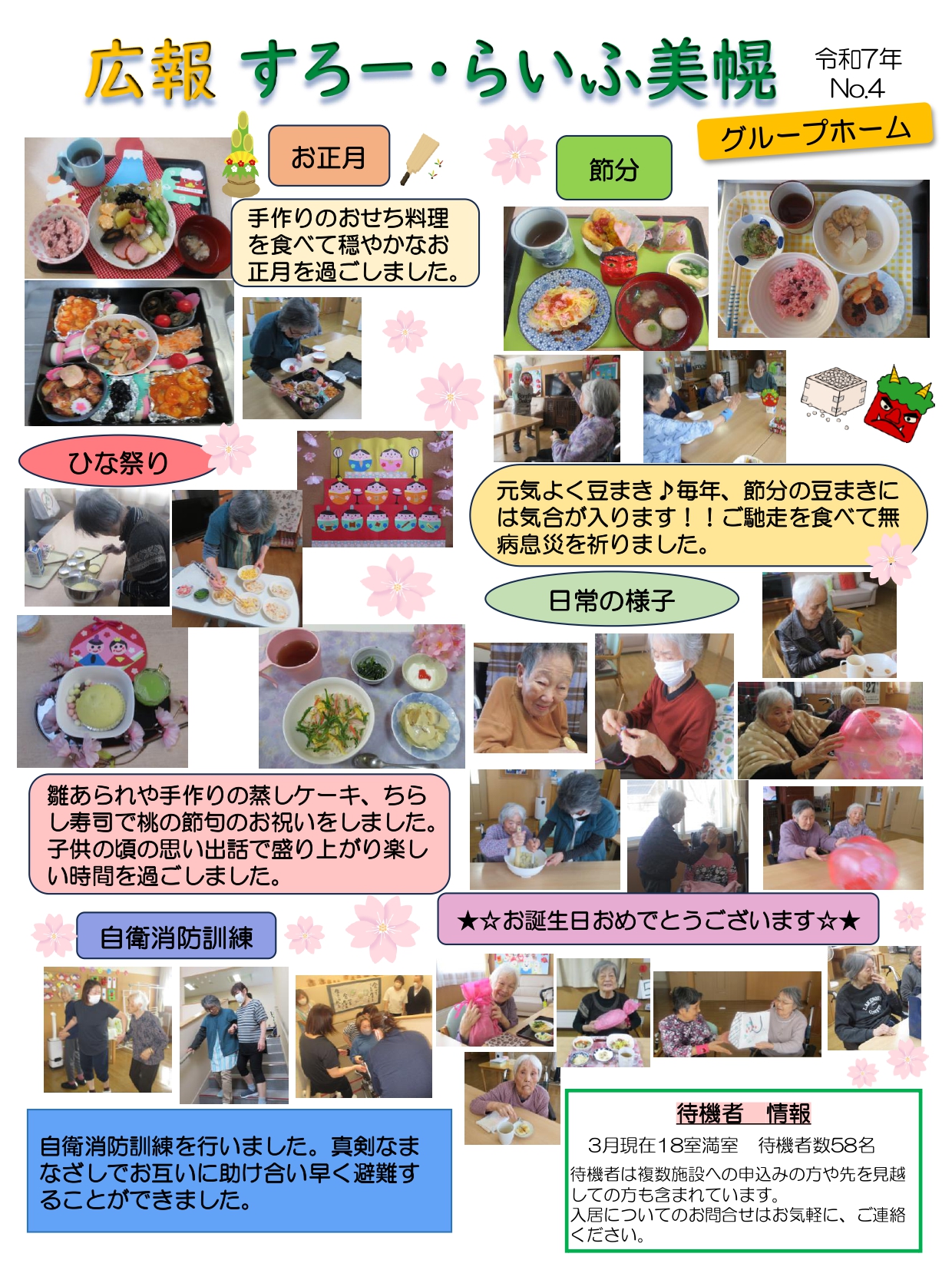施設の広報誌