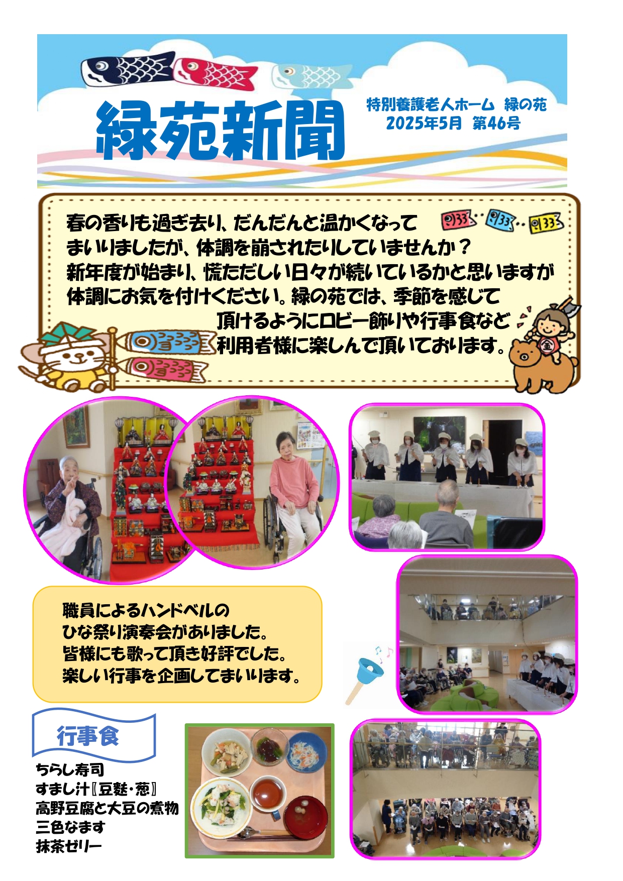 施設の広報誌