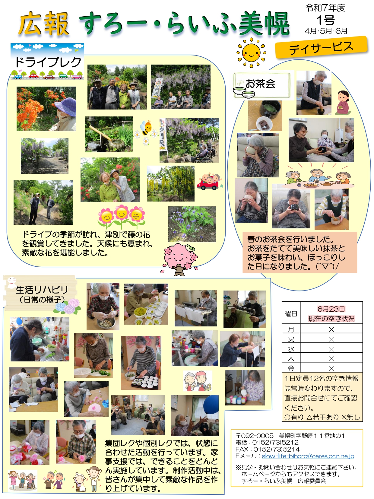 施設の広報誌