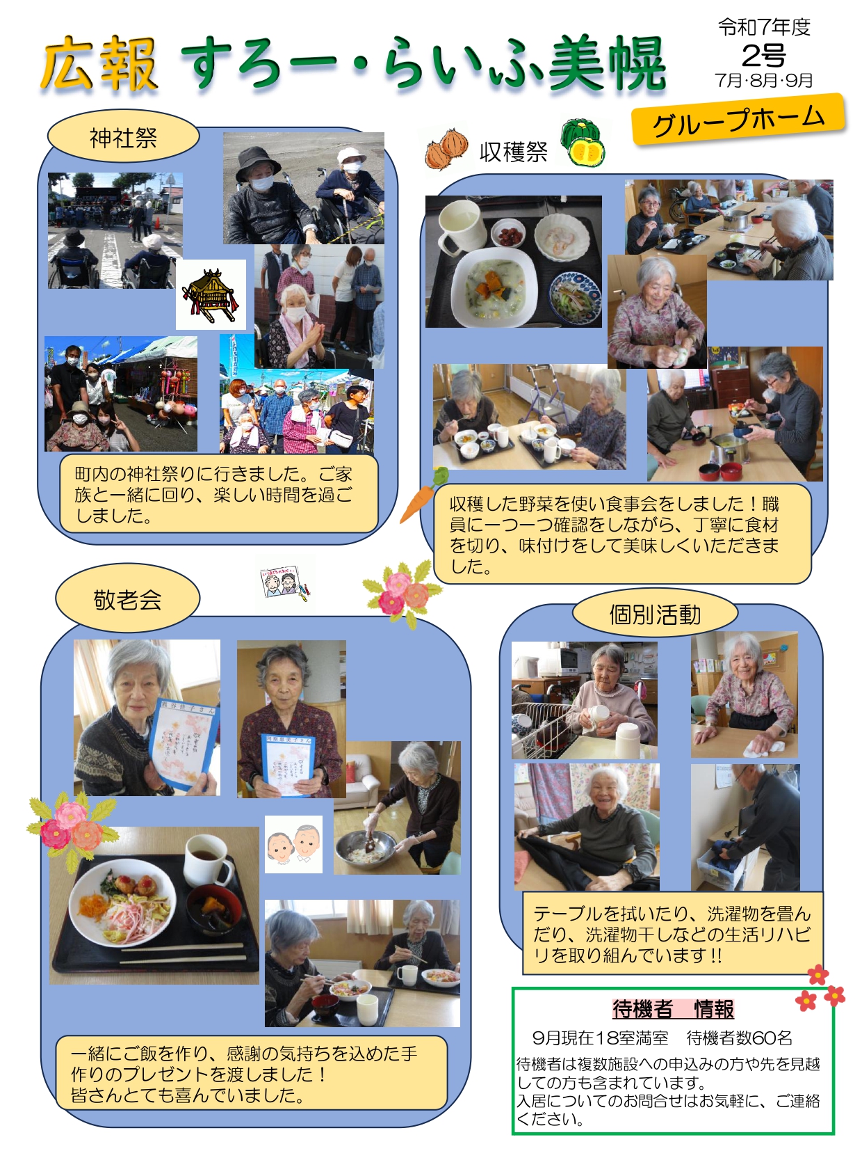 施設の広報誌