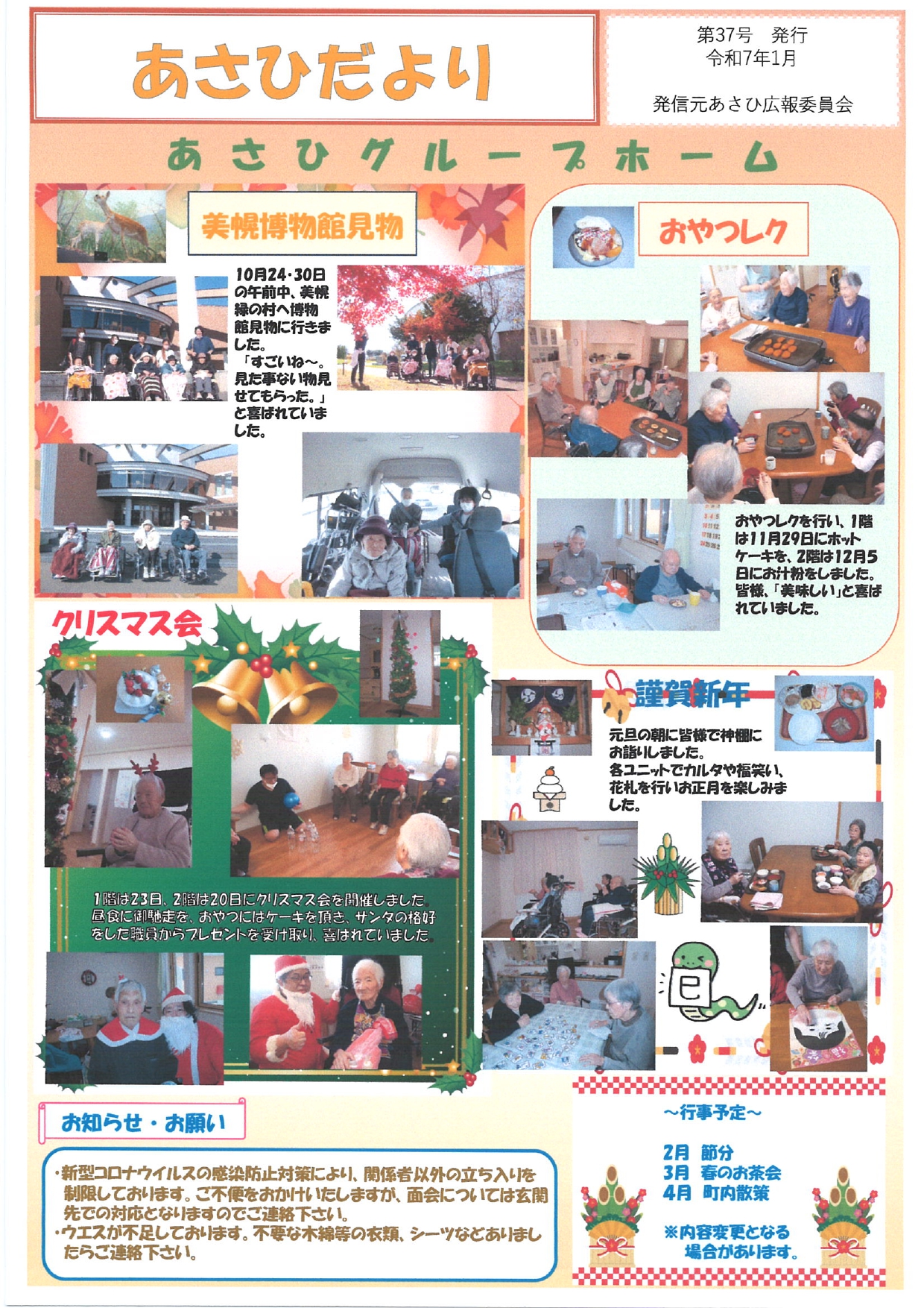 施設の広報誌