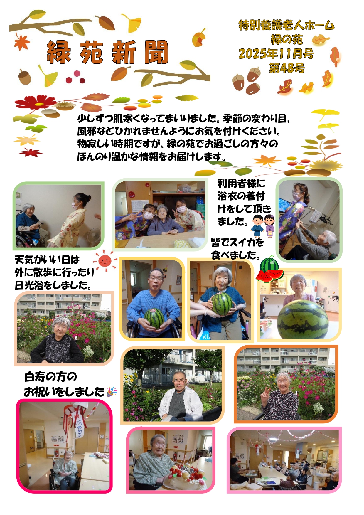 施設の広報誌