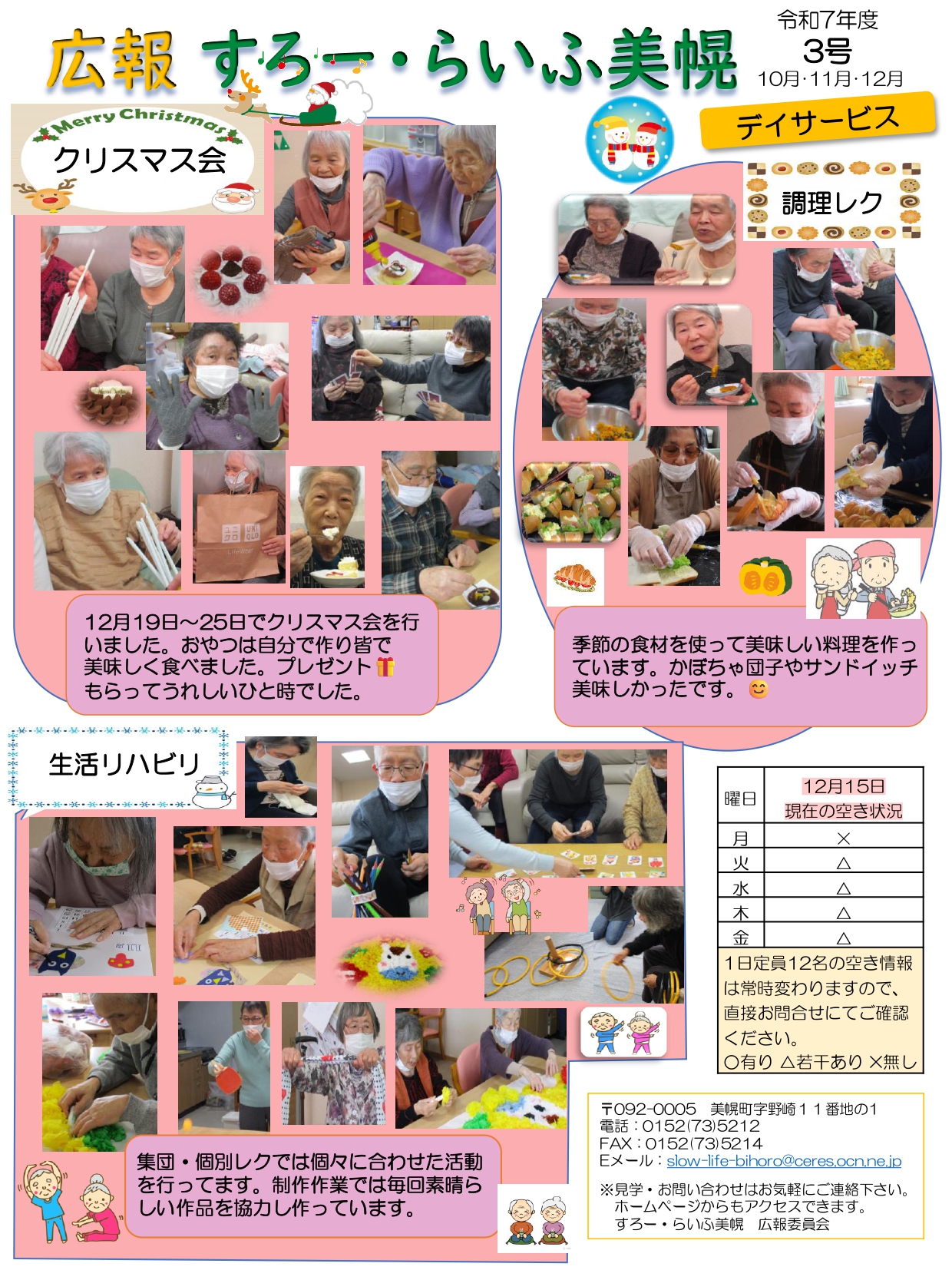 施設の広報誌