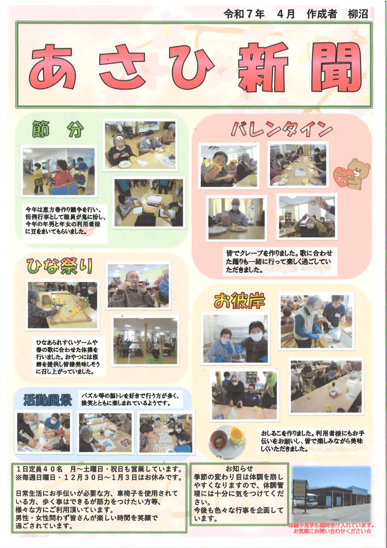 施設の広報誌