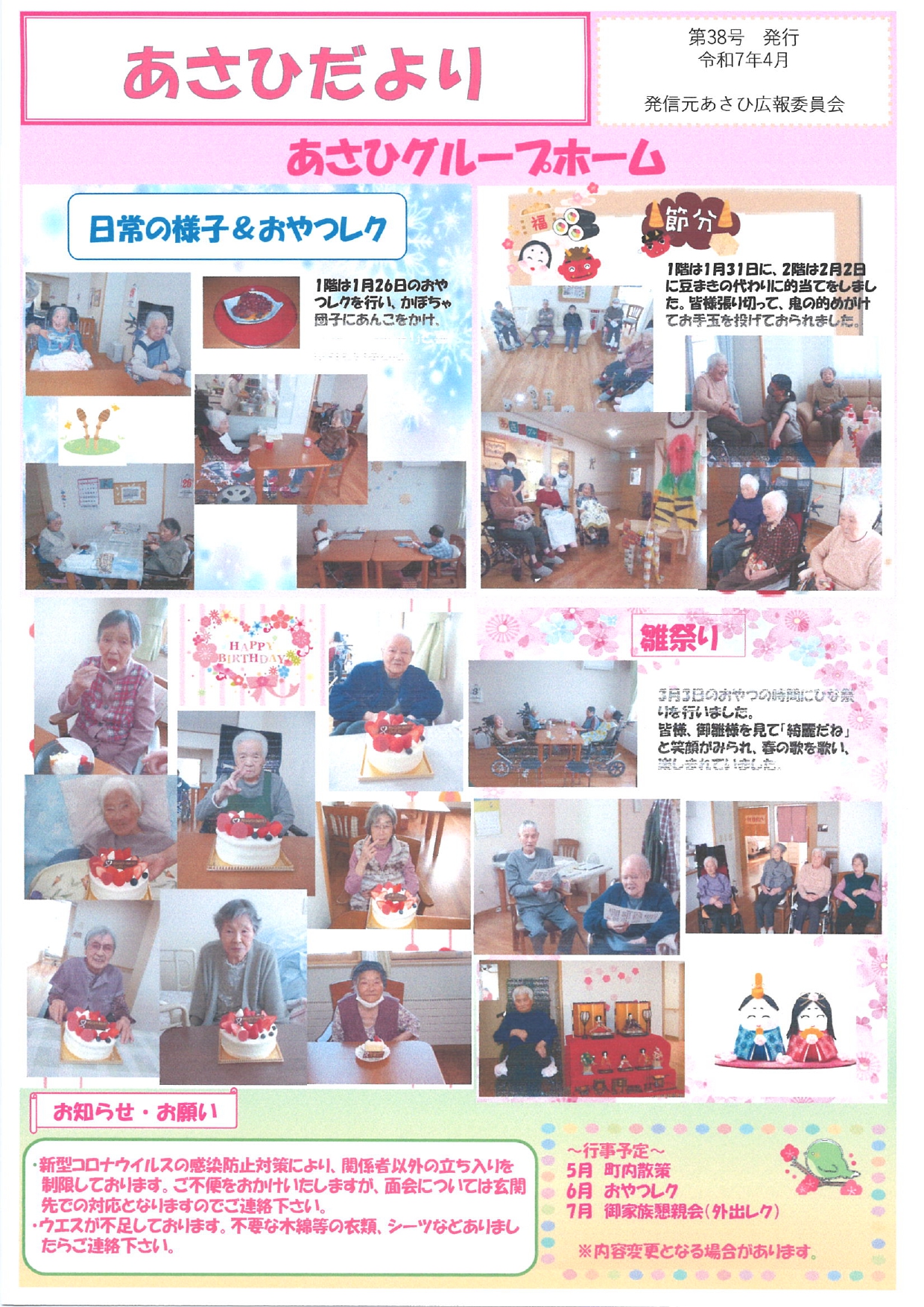 施設の広報誌