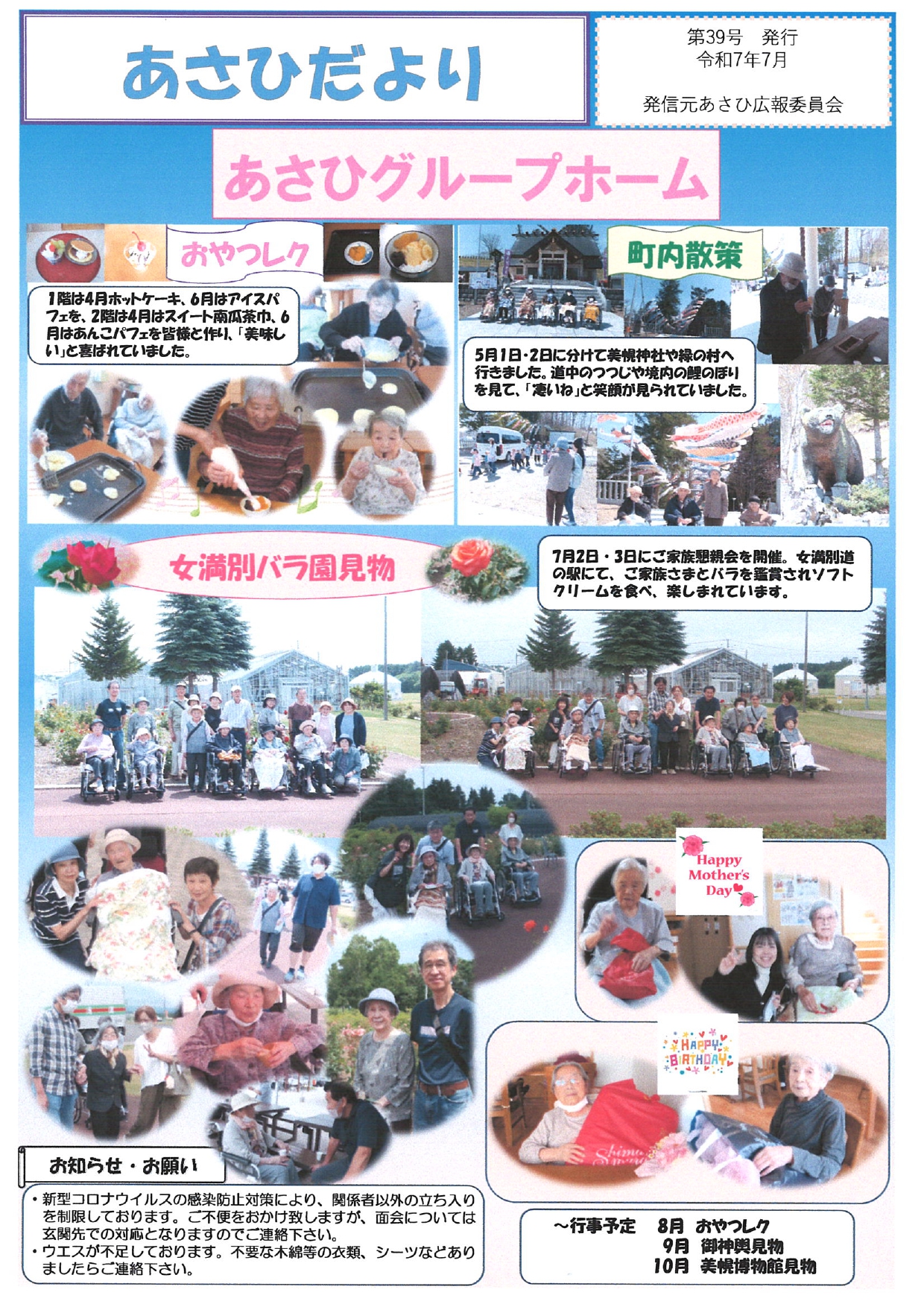 施設の広報誌