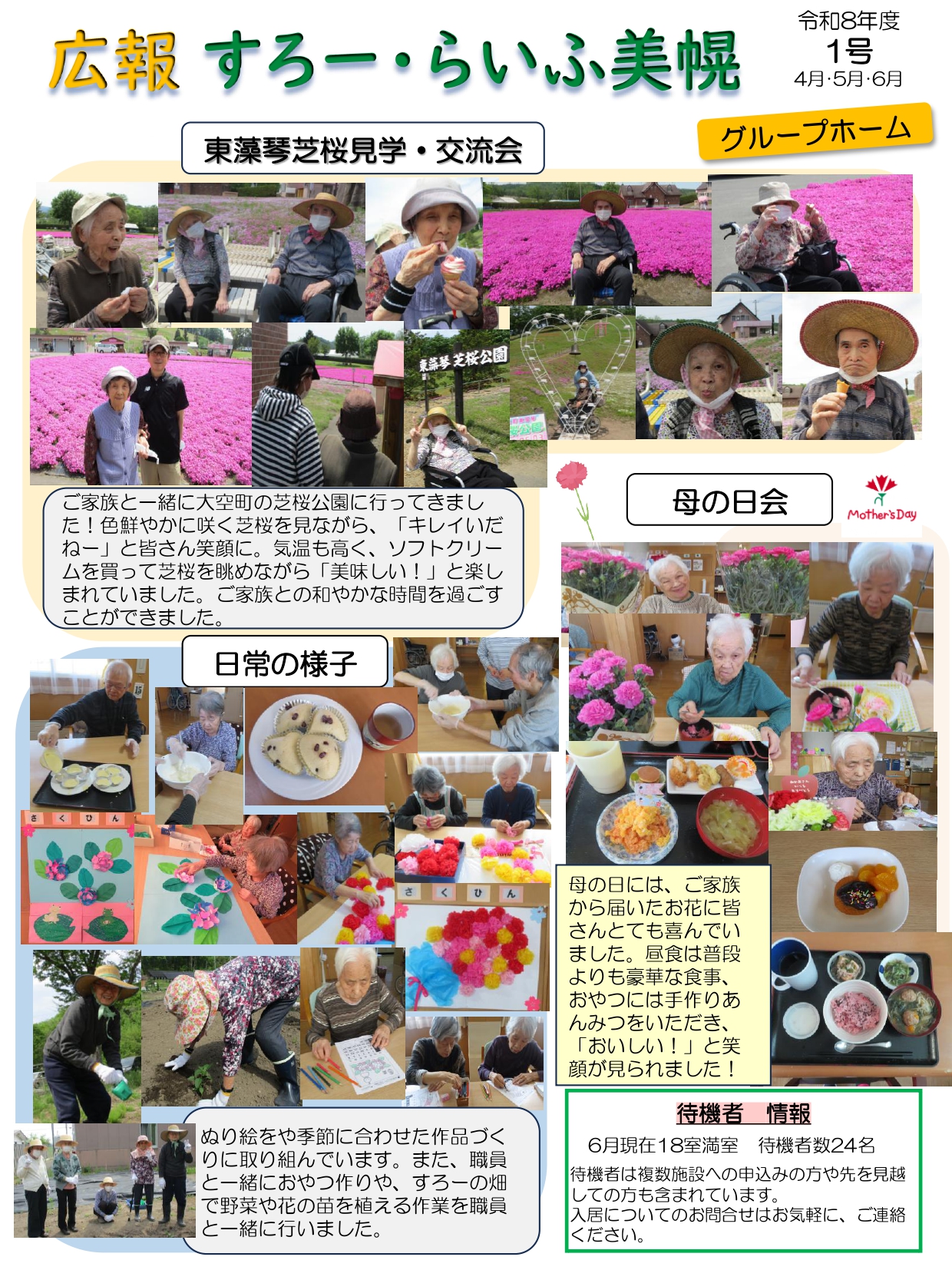 施設の広報誌