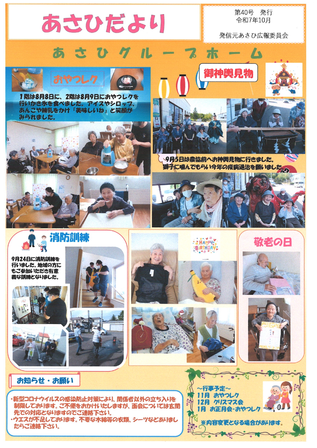 施設の広報誌