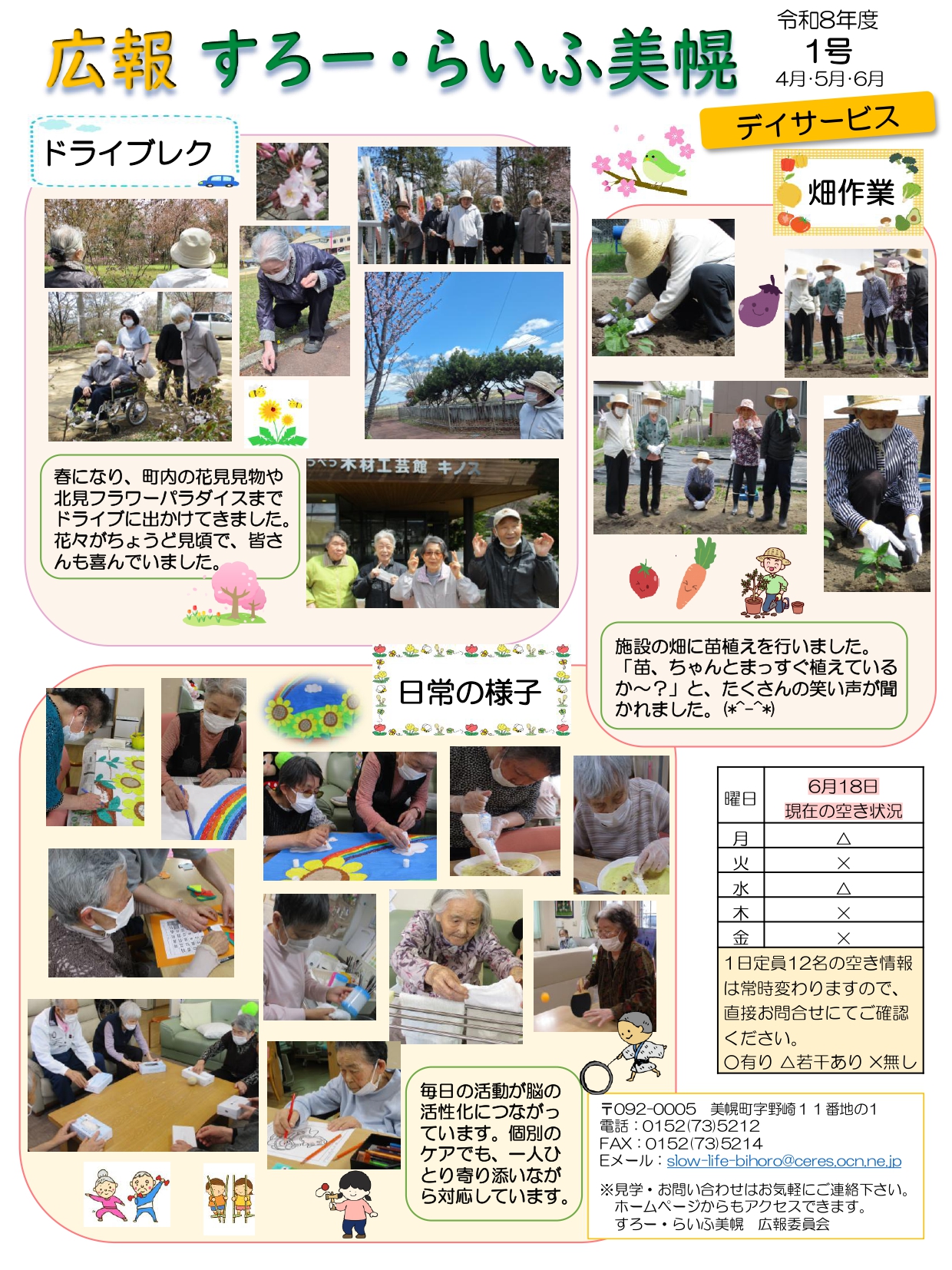 施設の広報誌