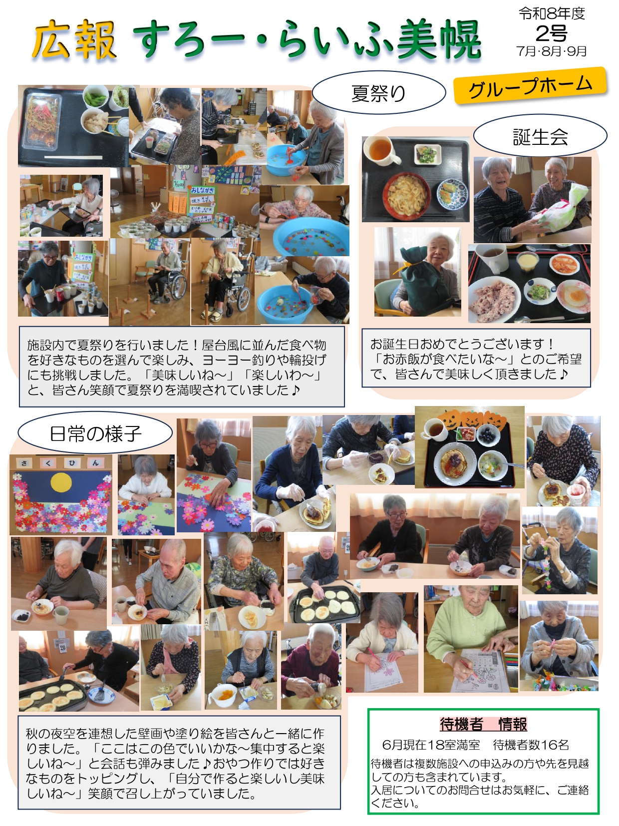 施設の広報誌
