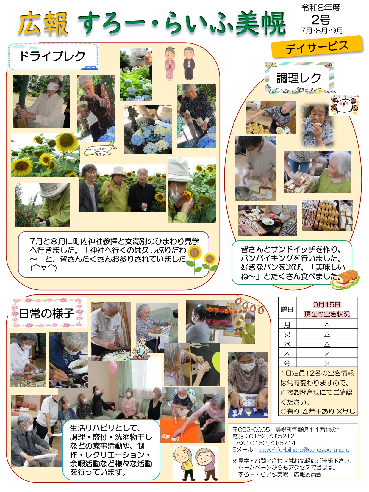施設の広報誌