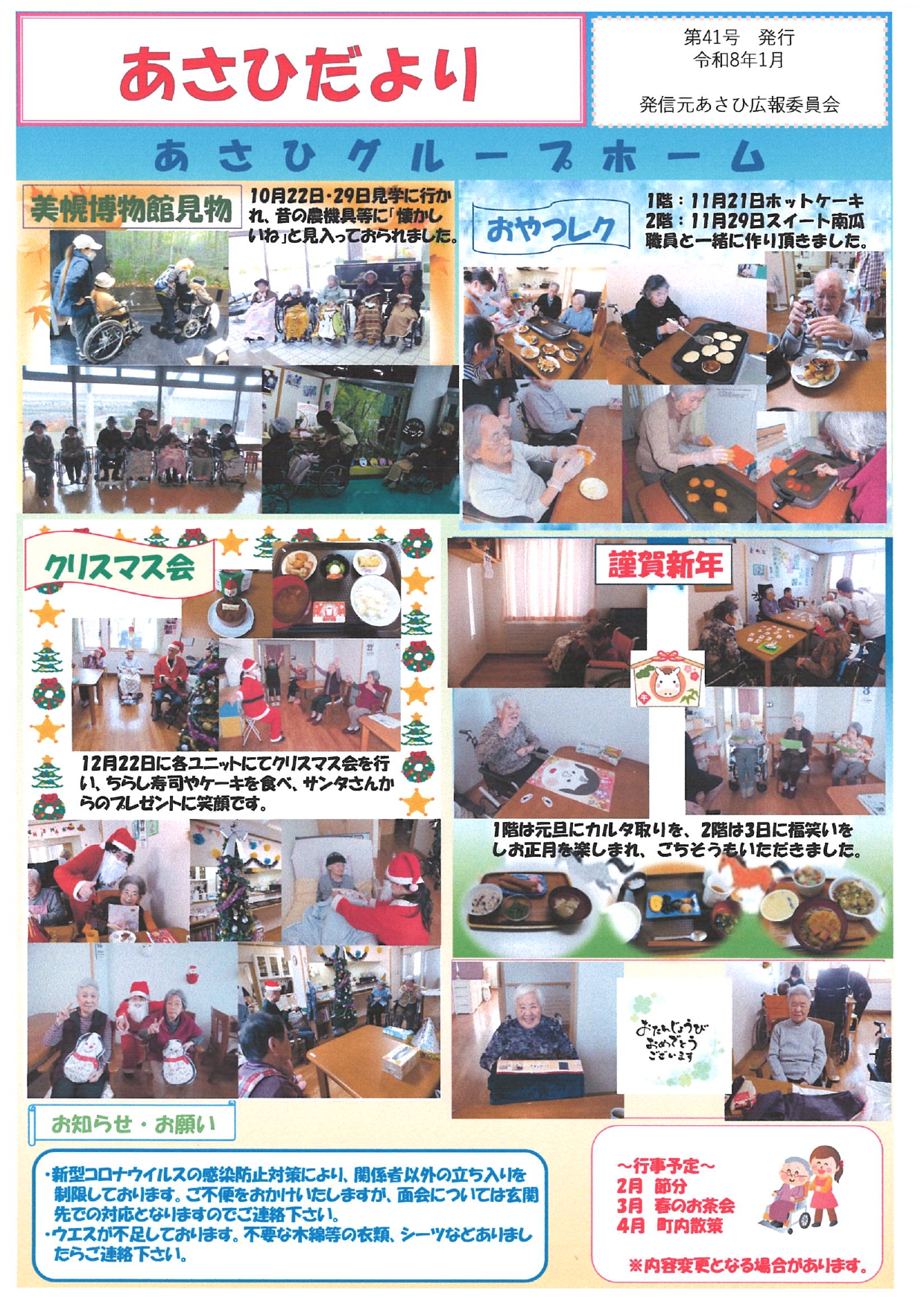 施設の広報誌