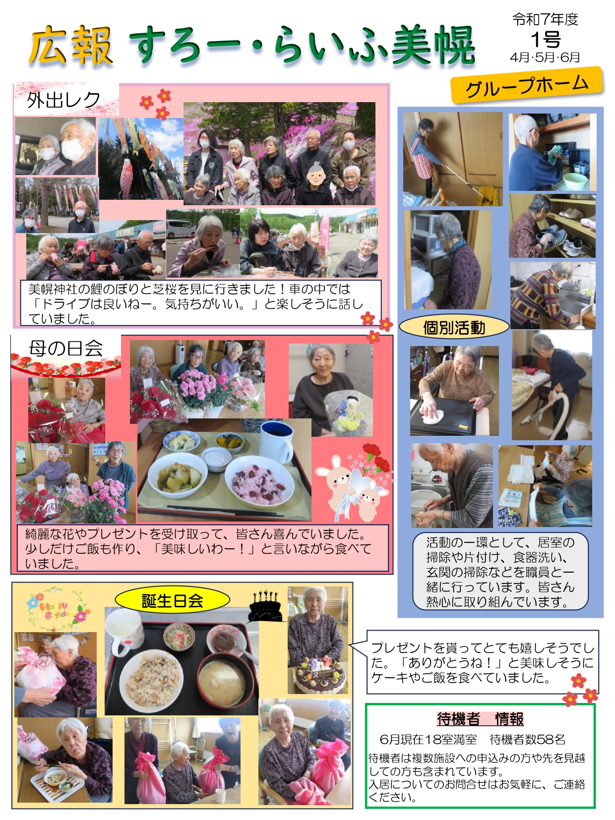 施設の広報誌