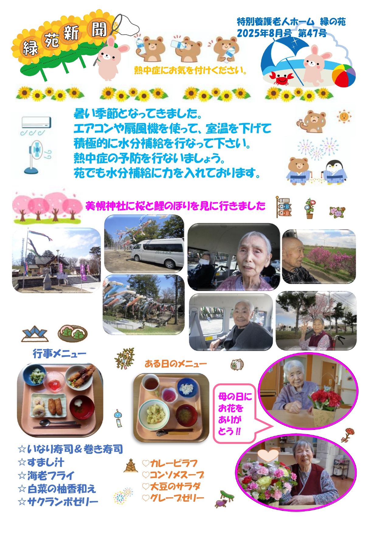 施設の広報誌