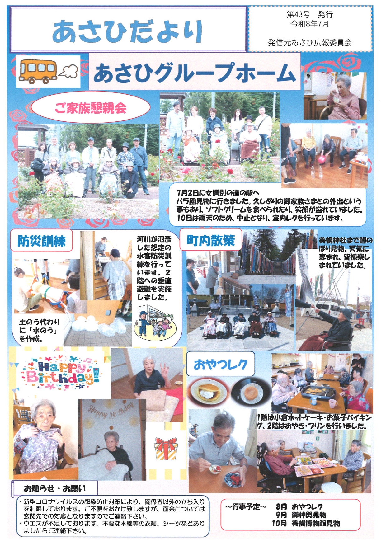 施設の広報誌