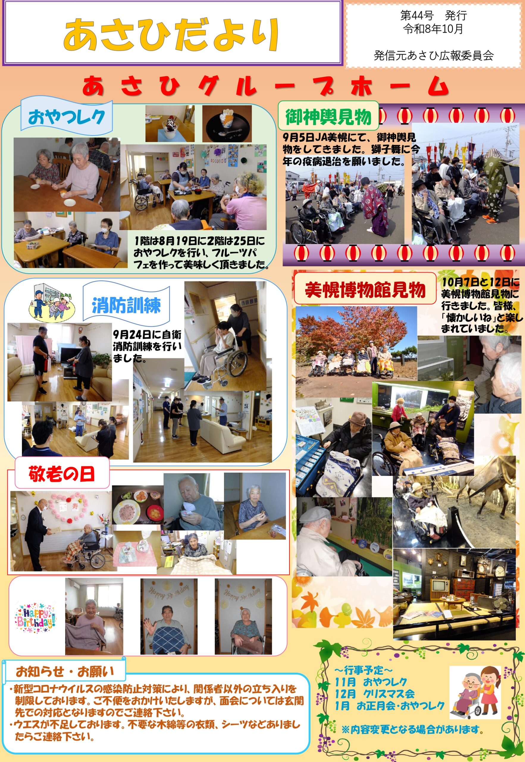 施設の広報誌
